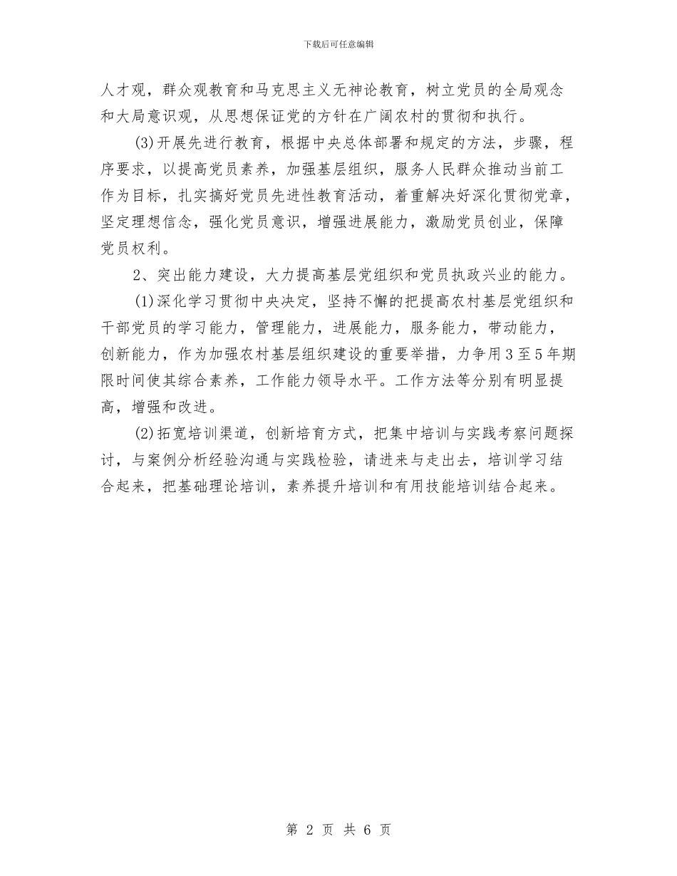 司法局党建工作计划选文与司法局党支部工作计划汇编_第2页