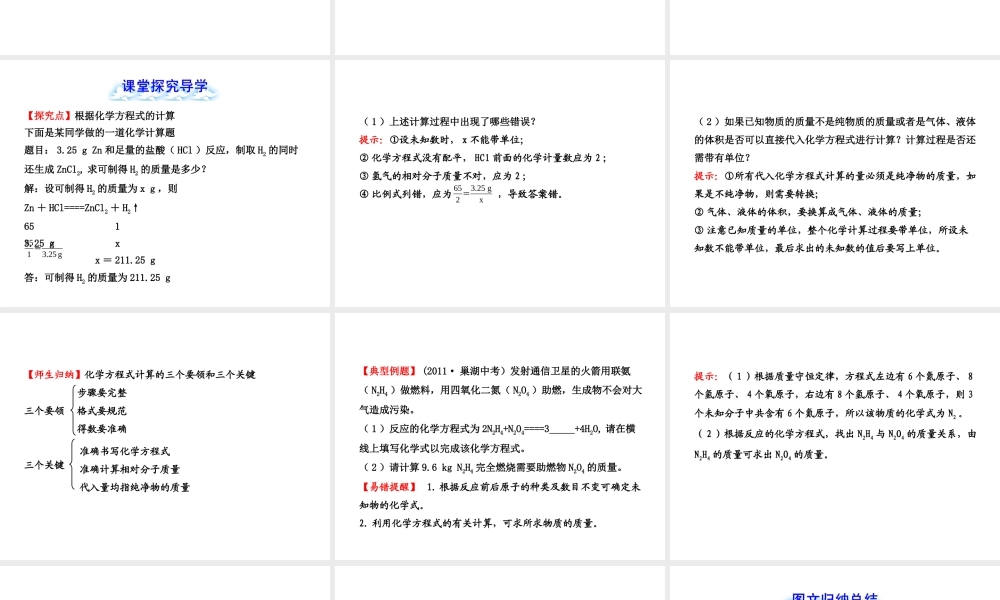依据化学方程式的计算沪教版九年级上共张