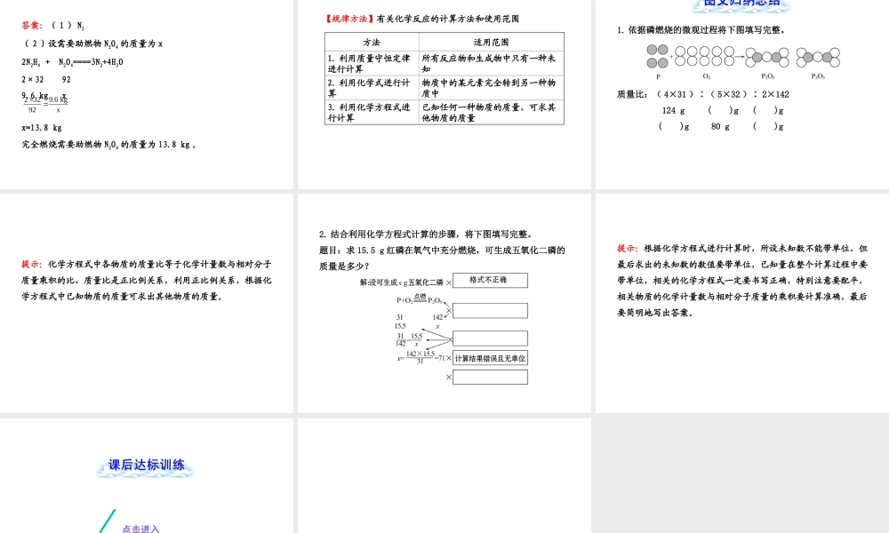 依据化学方程式的计算沪教版九年级上共张
