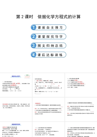 依据化学方程式的计算沪教版九年级上共张