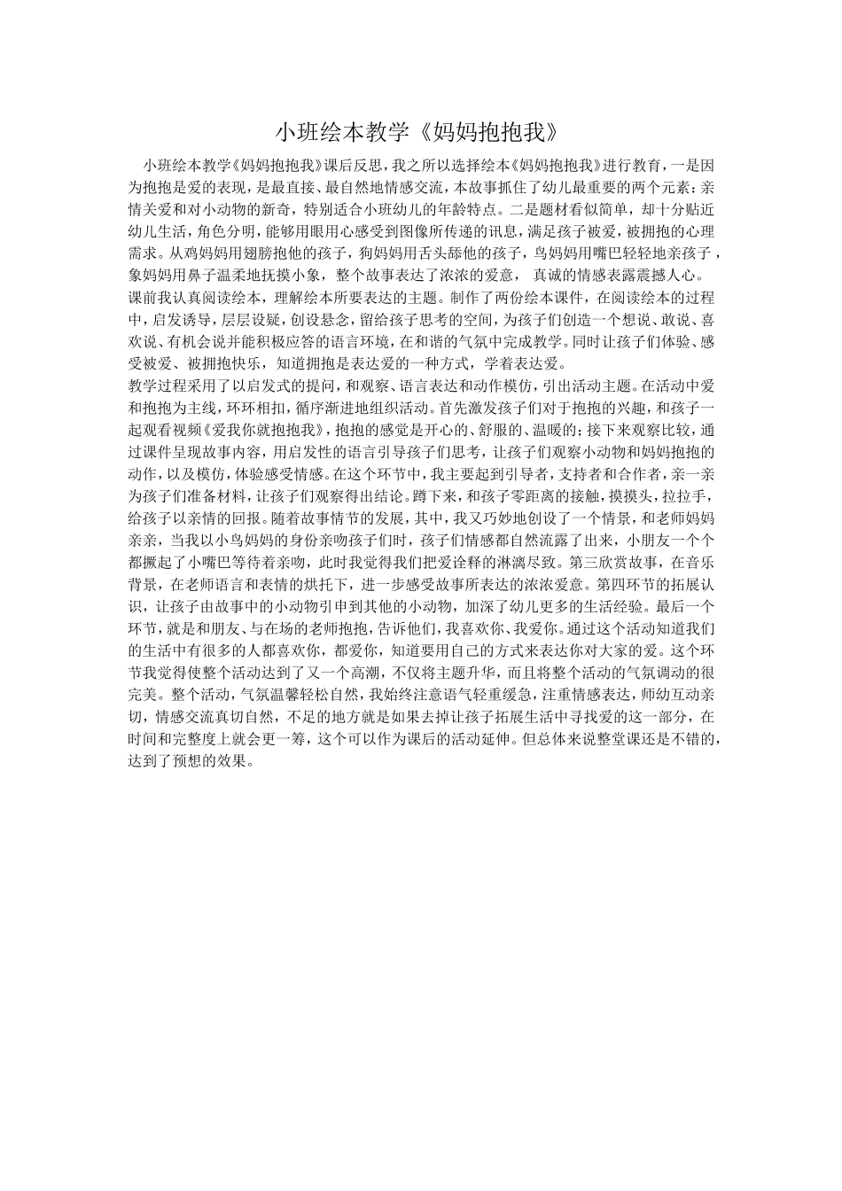 小班绘本教学_第1页