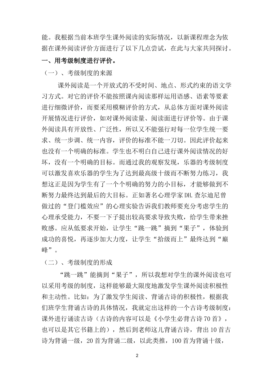 浅谈小学生课外阅读评价方法的几点做法_第2页