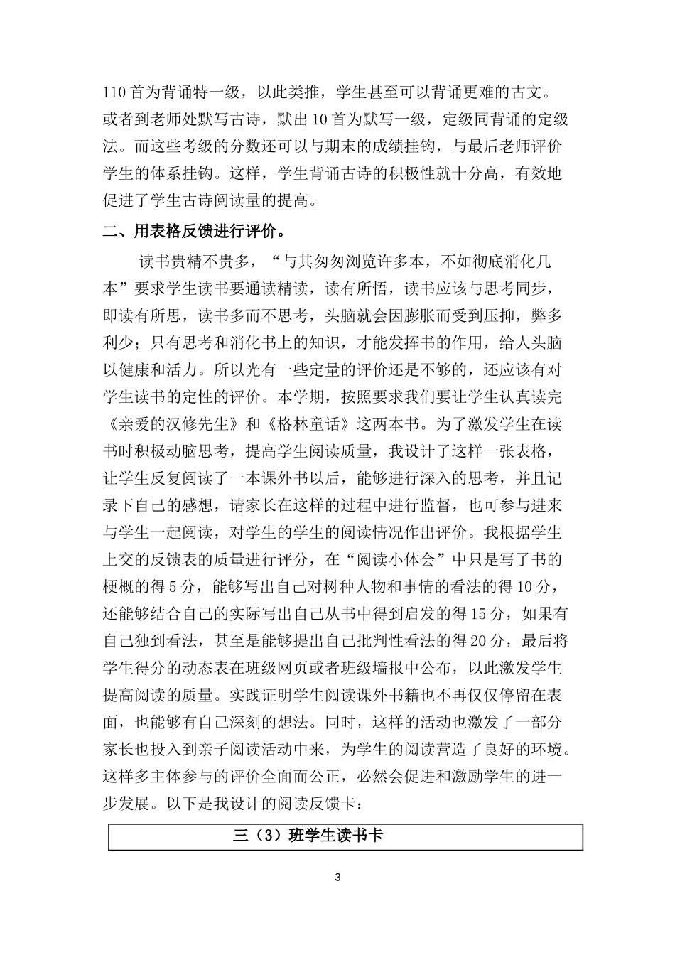 浅谈小学生课外阅读评价方法的几点做法_第3页