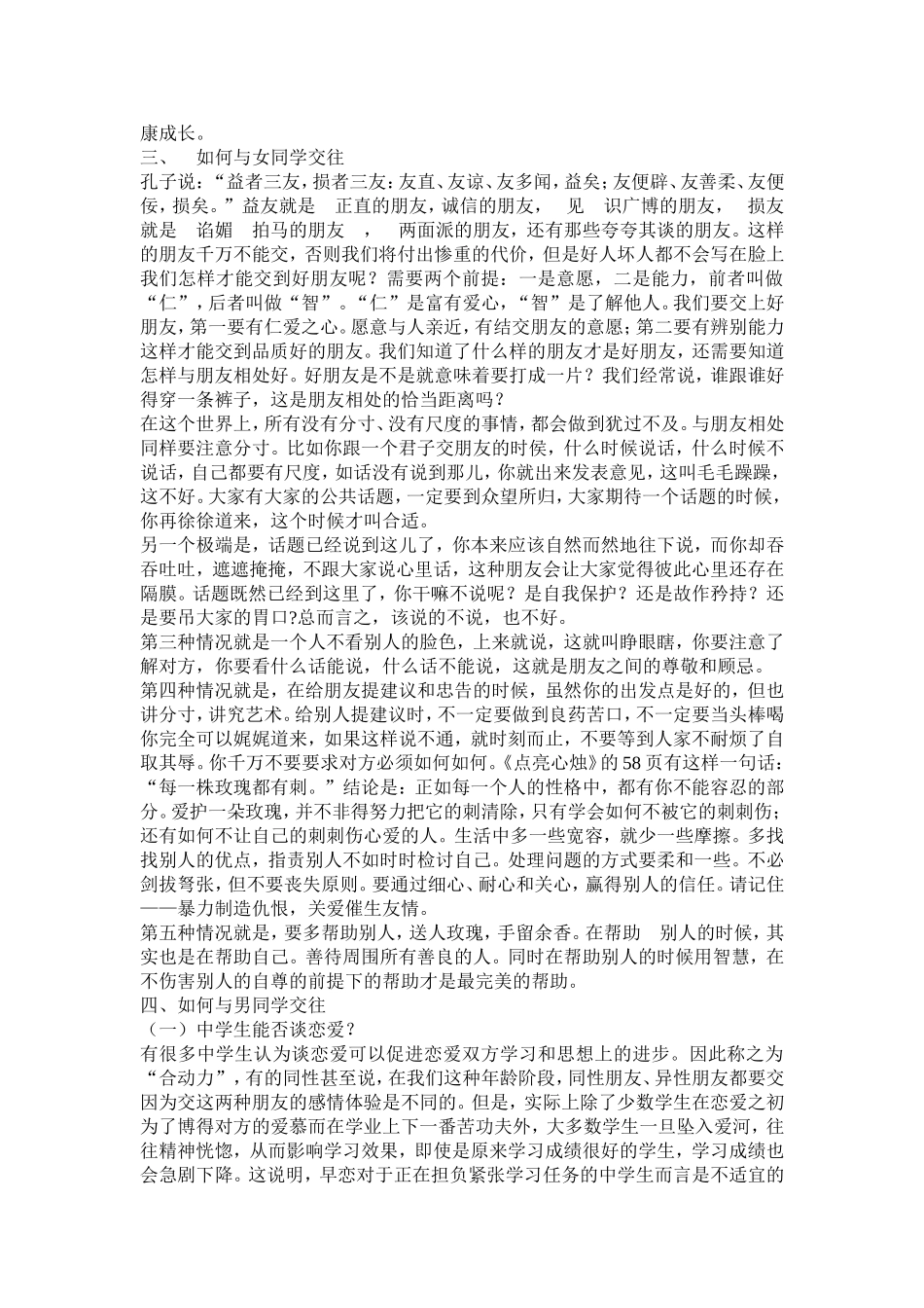 高中女生如何正确与人交往和保护自己_第2页