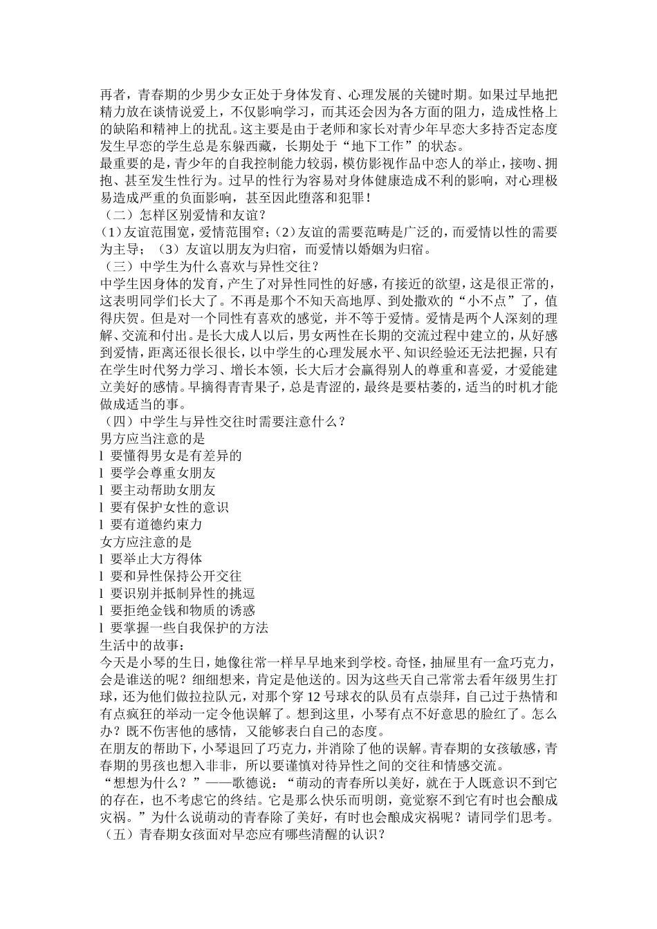 高中女生如何正确与人交往和保护自己_第3页