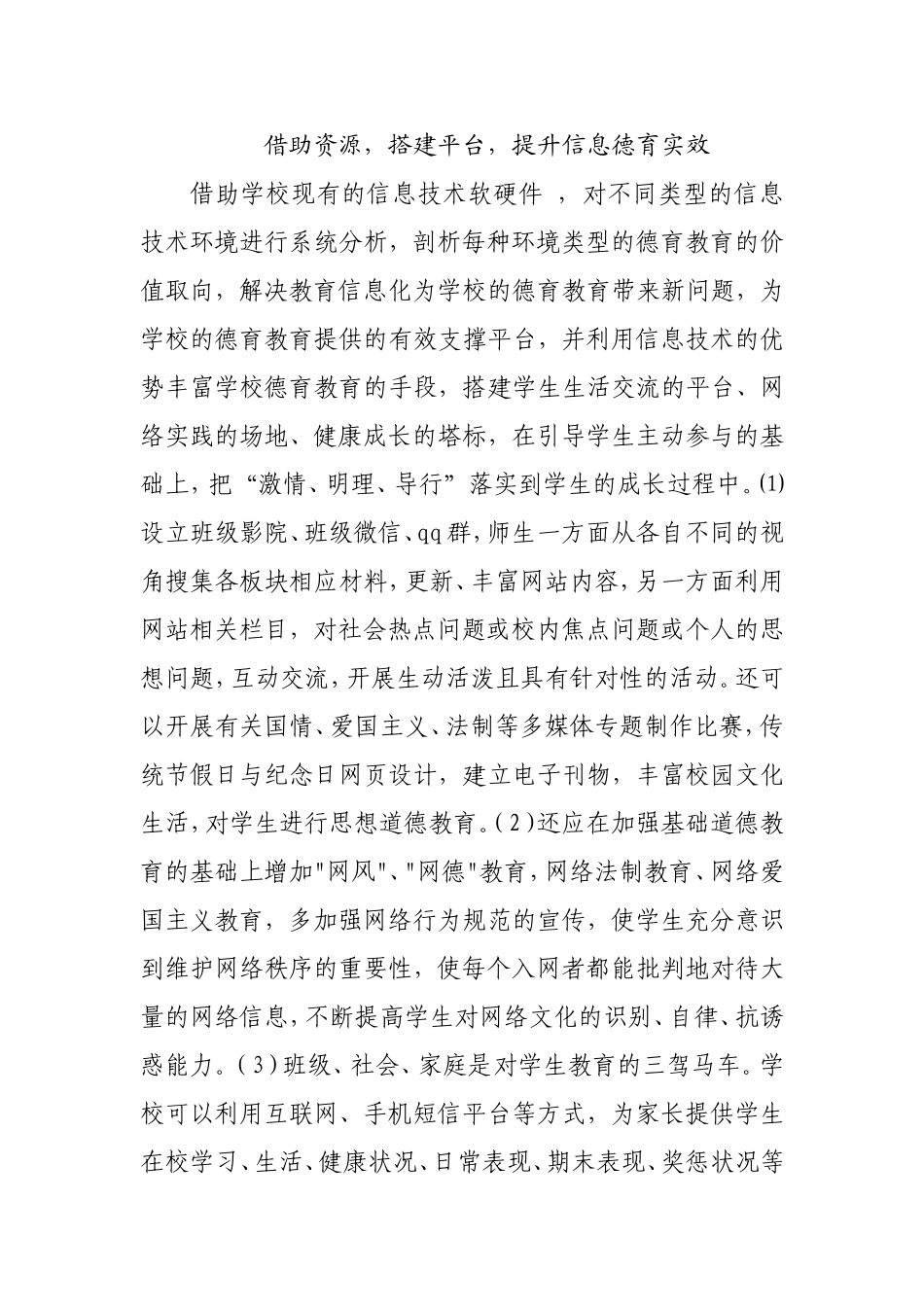 发挥信息资源提升德育实效_第1页