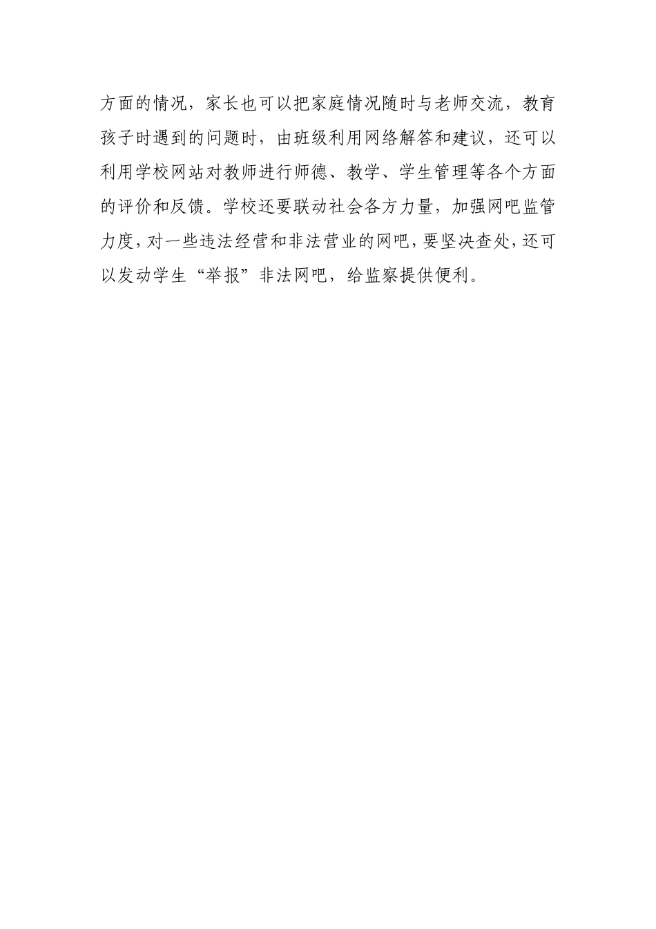 发挥信息资源提升德育实效_第2页