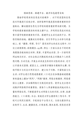 发挥信息资源提升德育实效