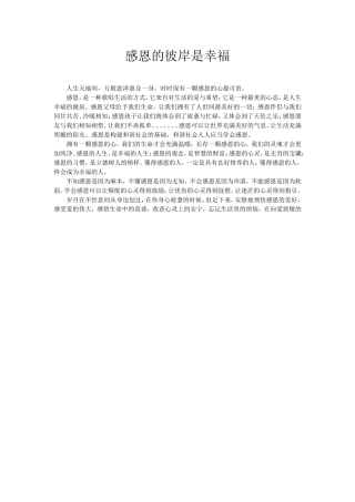 感恩的彼岸是幸福
