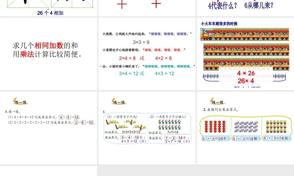 温文儿童乐园（乘法的初步认识）