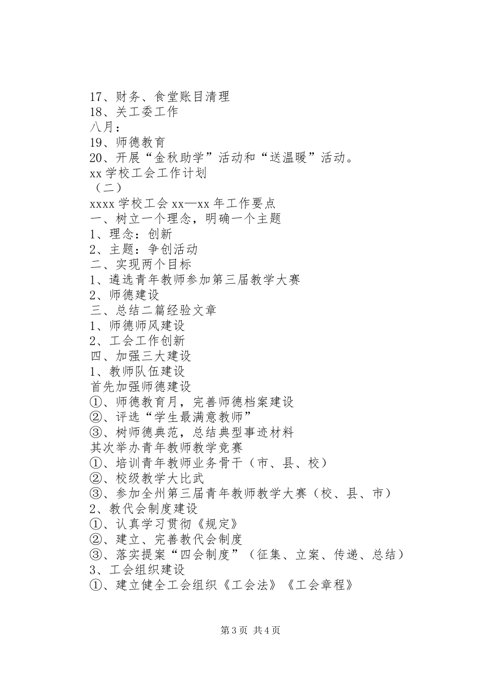 学校工会工作计划范本_第3页