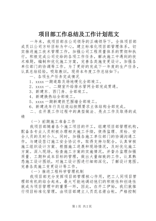 项目部工作总结及工作计划范文