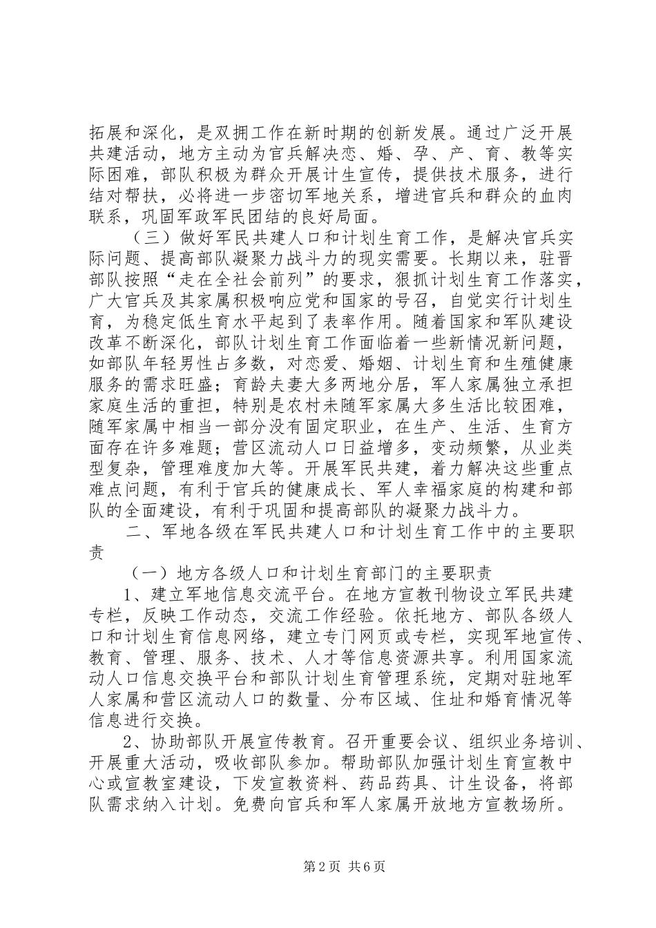 新时期人口和计划生育工作意见_第2页