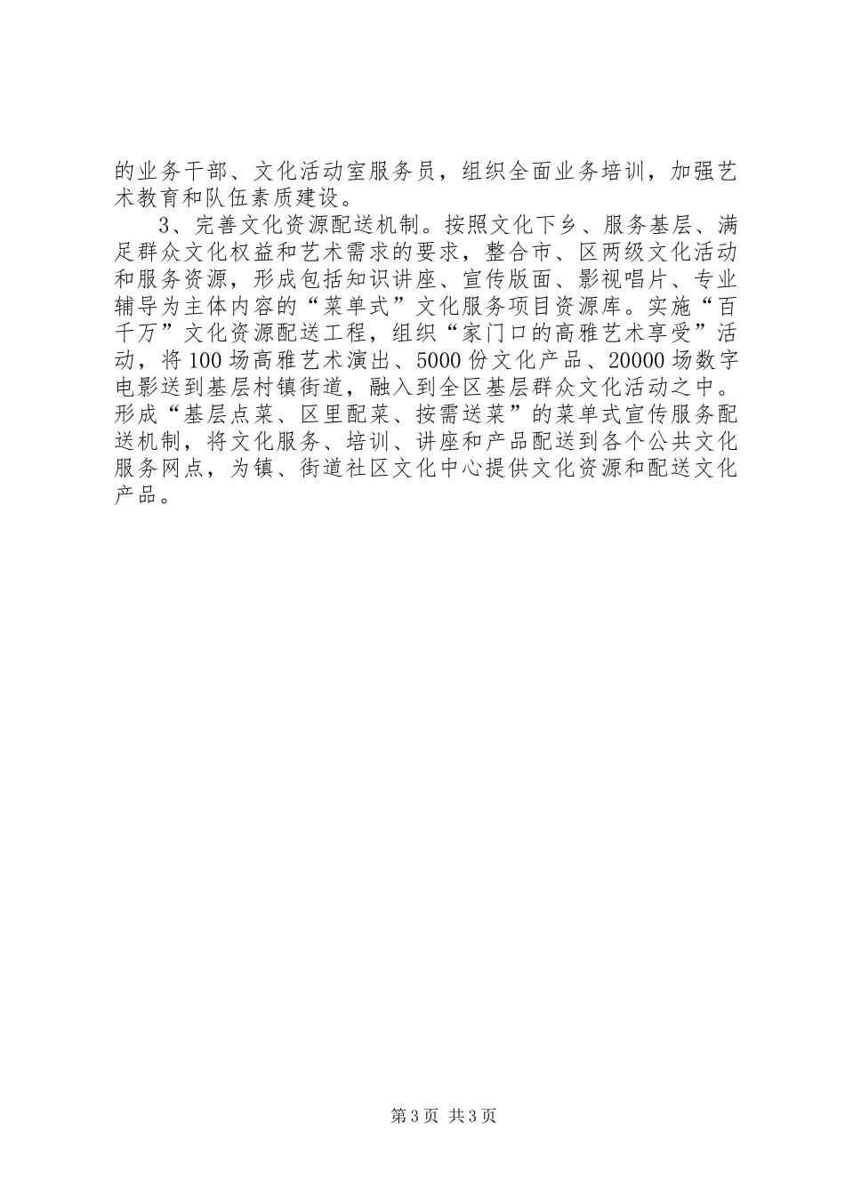 文广局年工作计划_第3页