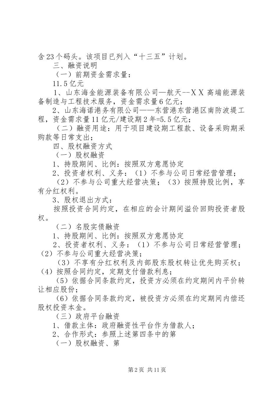 集团公司项目融资计划书_第2页