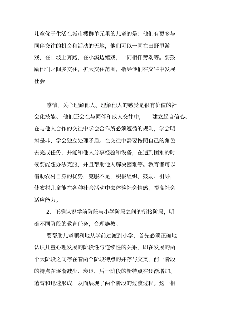 农村幼小衔接的问题与对策的研究_第3页