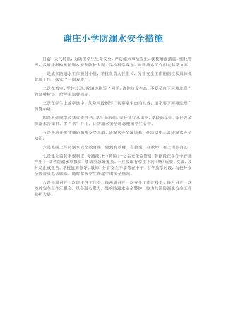 防溺水教育措施