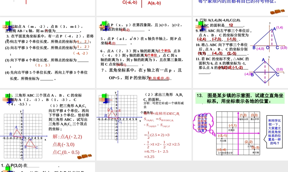 坐标系单元复习