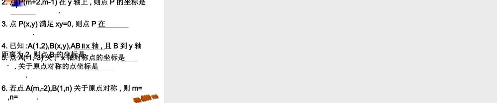 坐标系单元复习