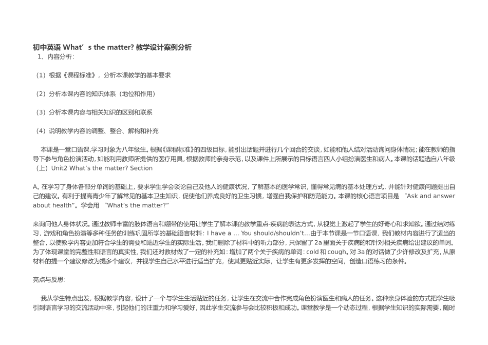 初中英语教学设计案例(What'sthematter)_第1页