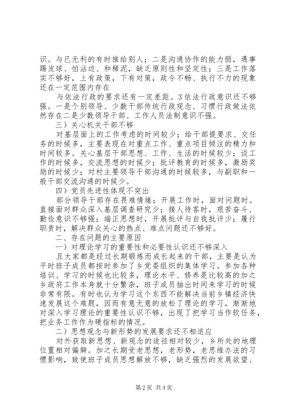 干部作风建设年整治计划_第2页