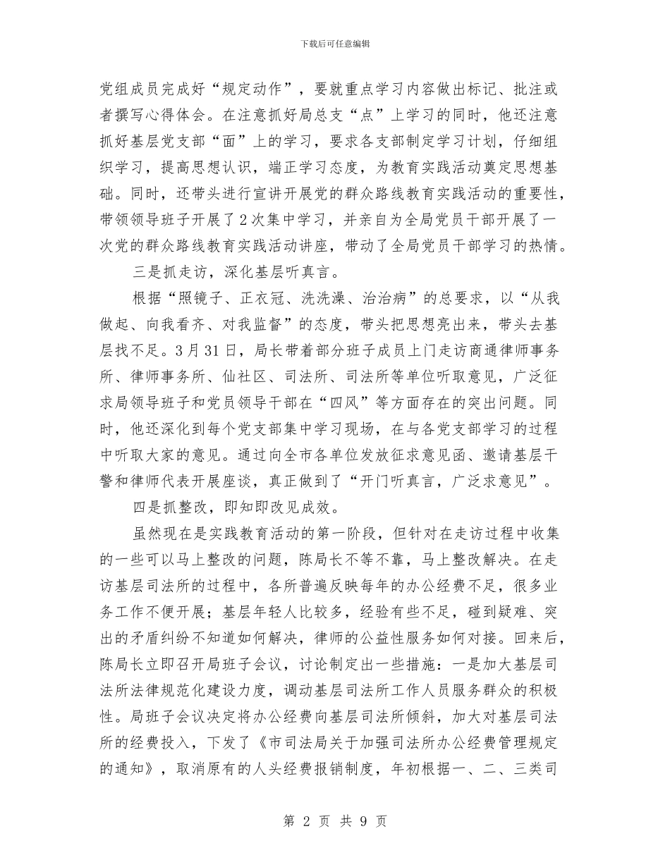 司法局党的群众路线教育实践活动报告与司法局党组书记述职述廉报告汇编_第2页
