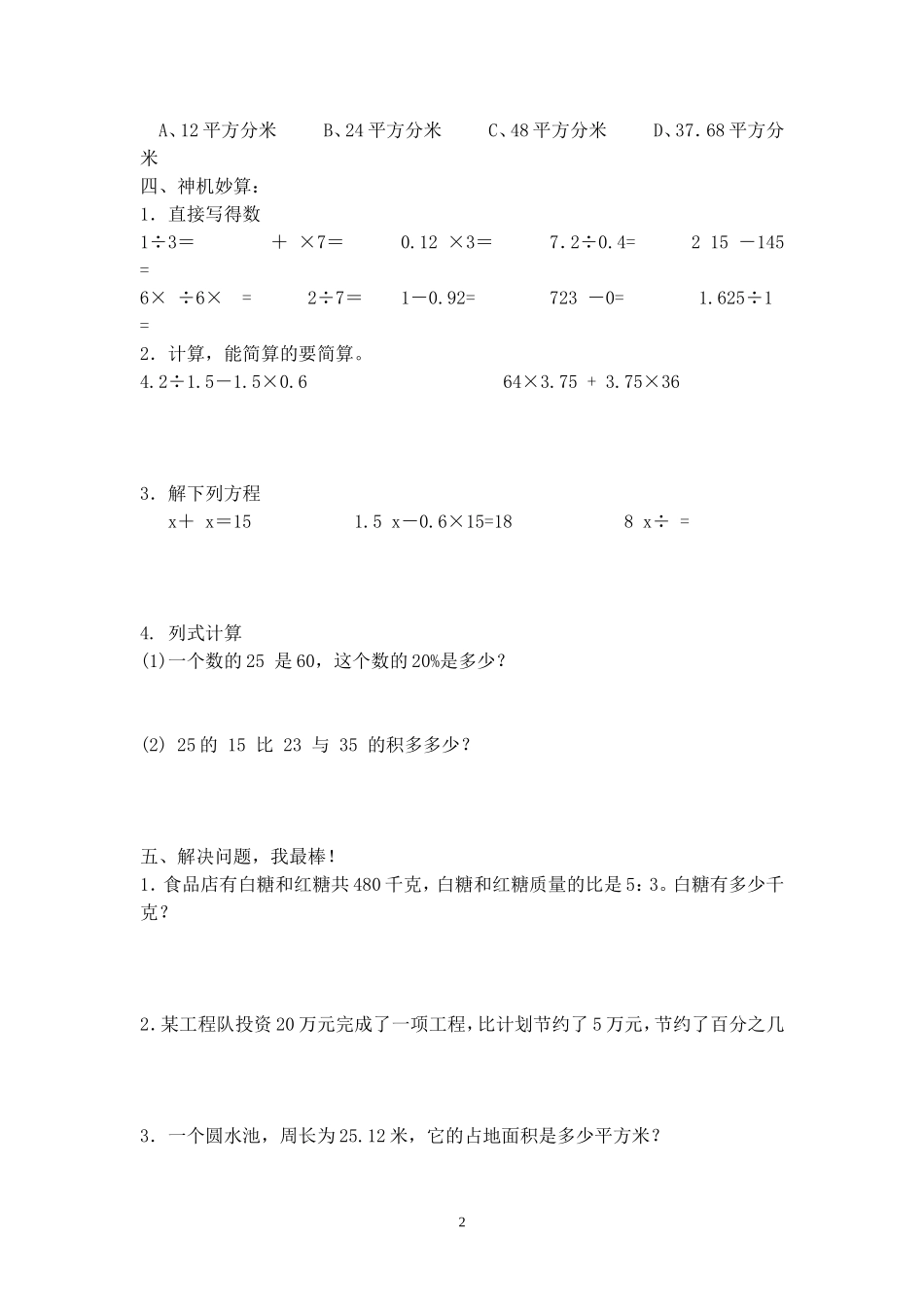 六年级上册数学检测试题（二）_第2页