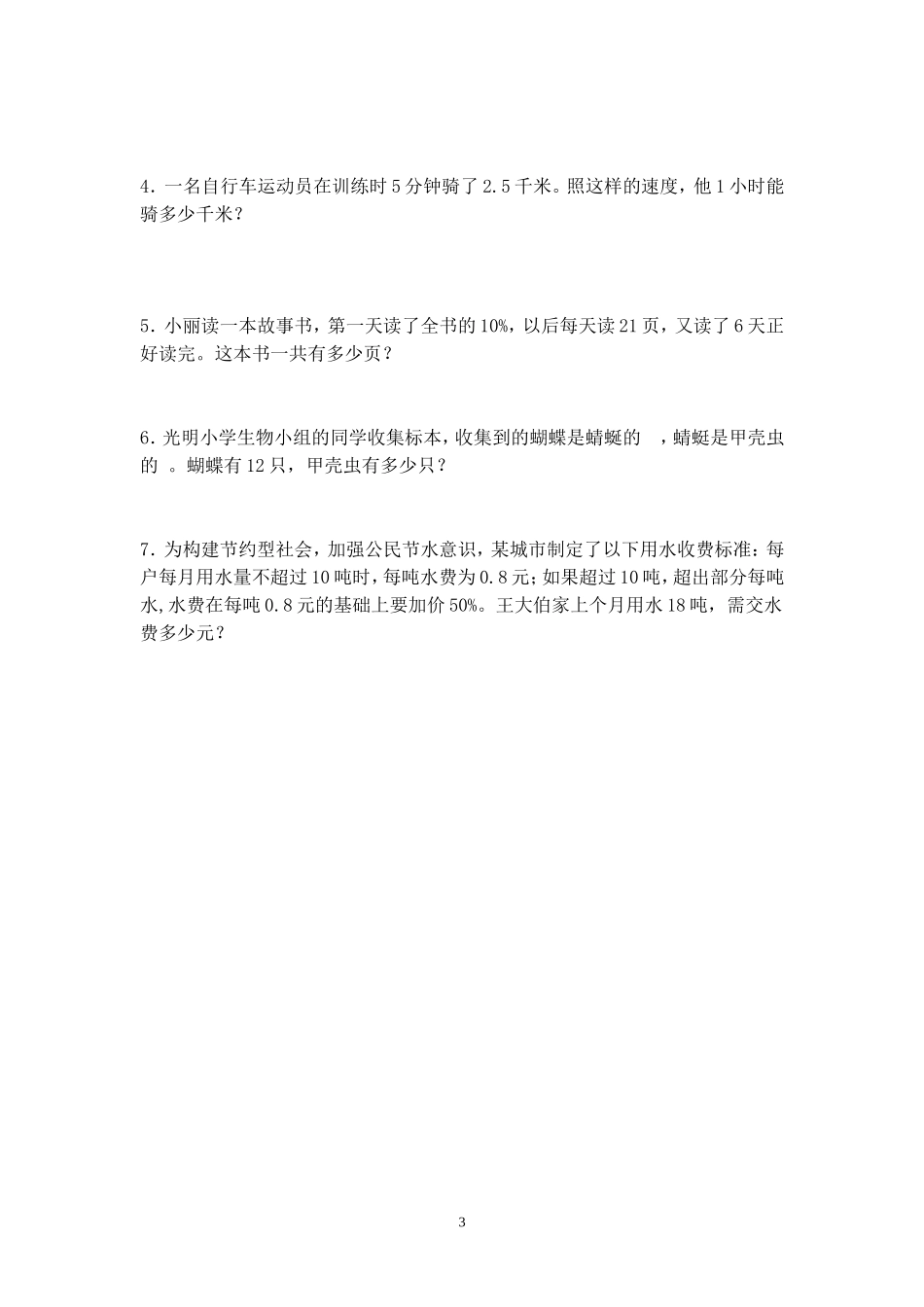 六年级上册数学检测试题（二）_第3页