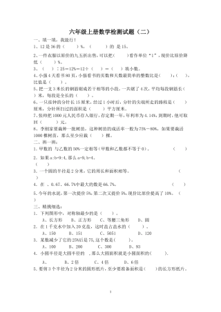 六年级上册数学检测试题（二）