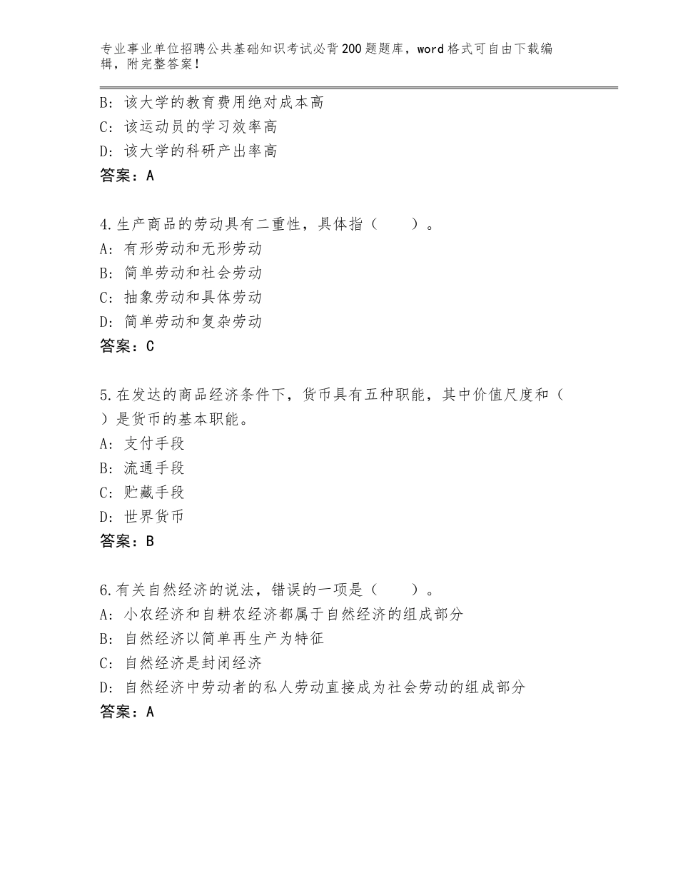 2024年河北省玉田县事业单位招聘公共基础知识考试必背200题大全答案_第2页