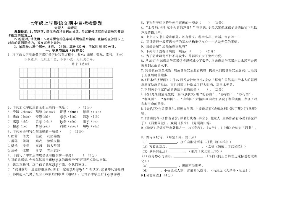 七年级语文期中测试题_第1页