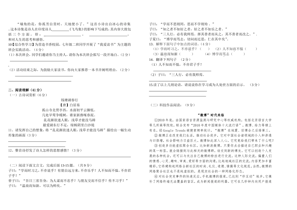 七年级语文期中测试题_第2页