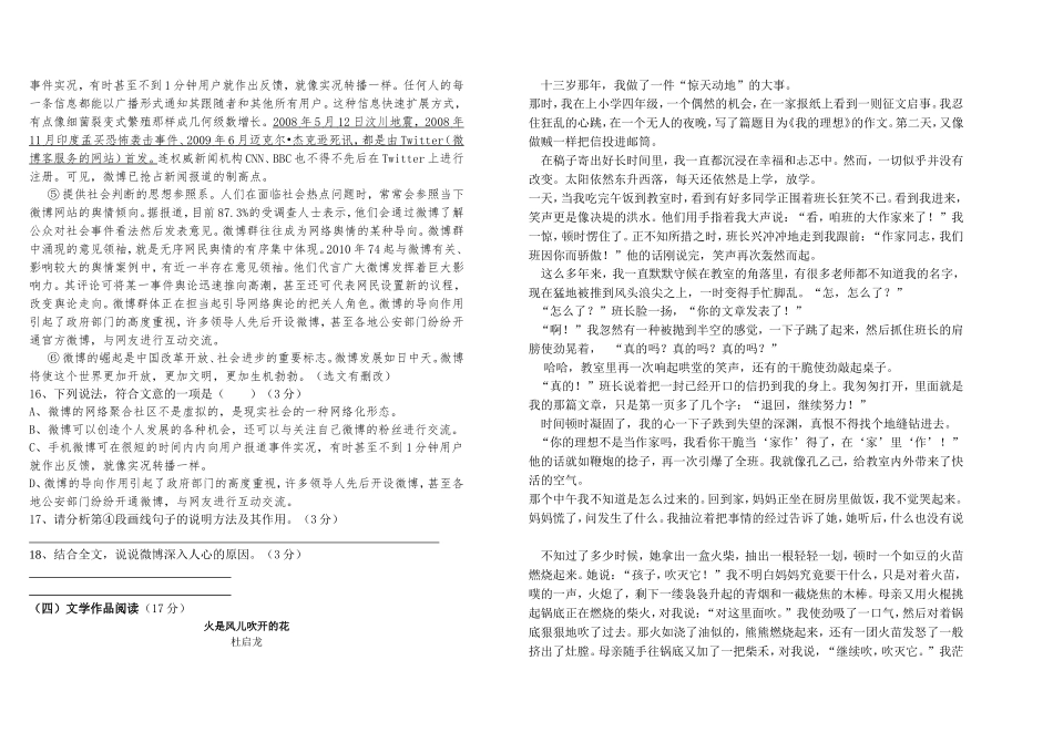 七年级语文期中测试题_第3页