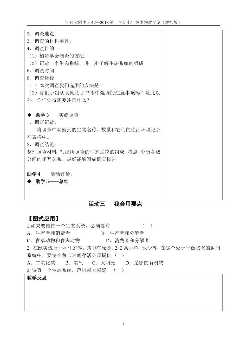 调查一个生态系统_第2页