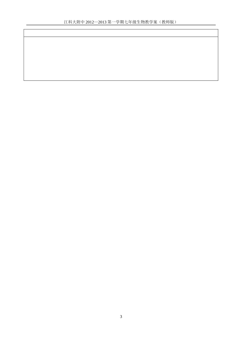 调查一个生态系统_第3页
