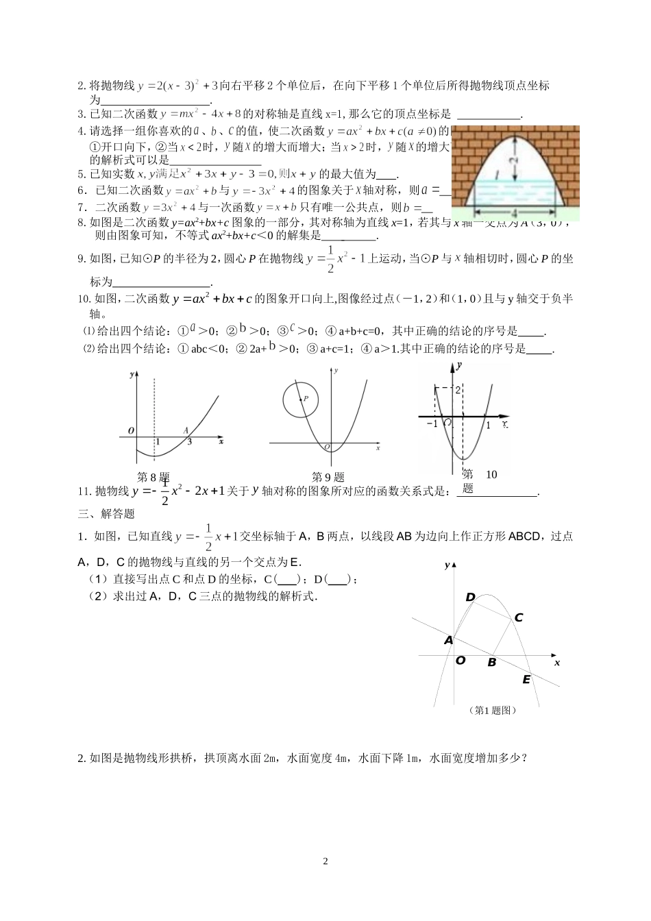 九年级上培优试卷15_第2页