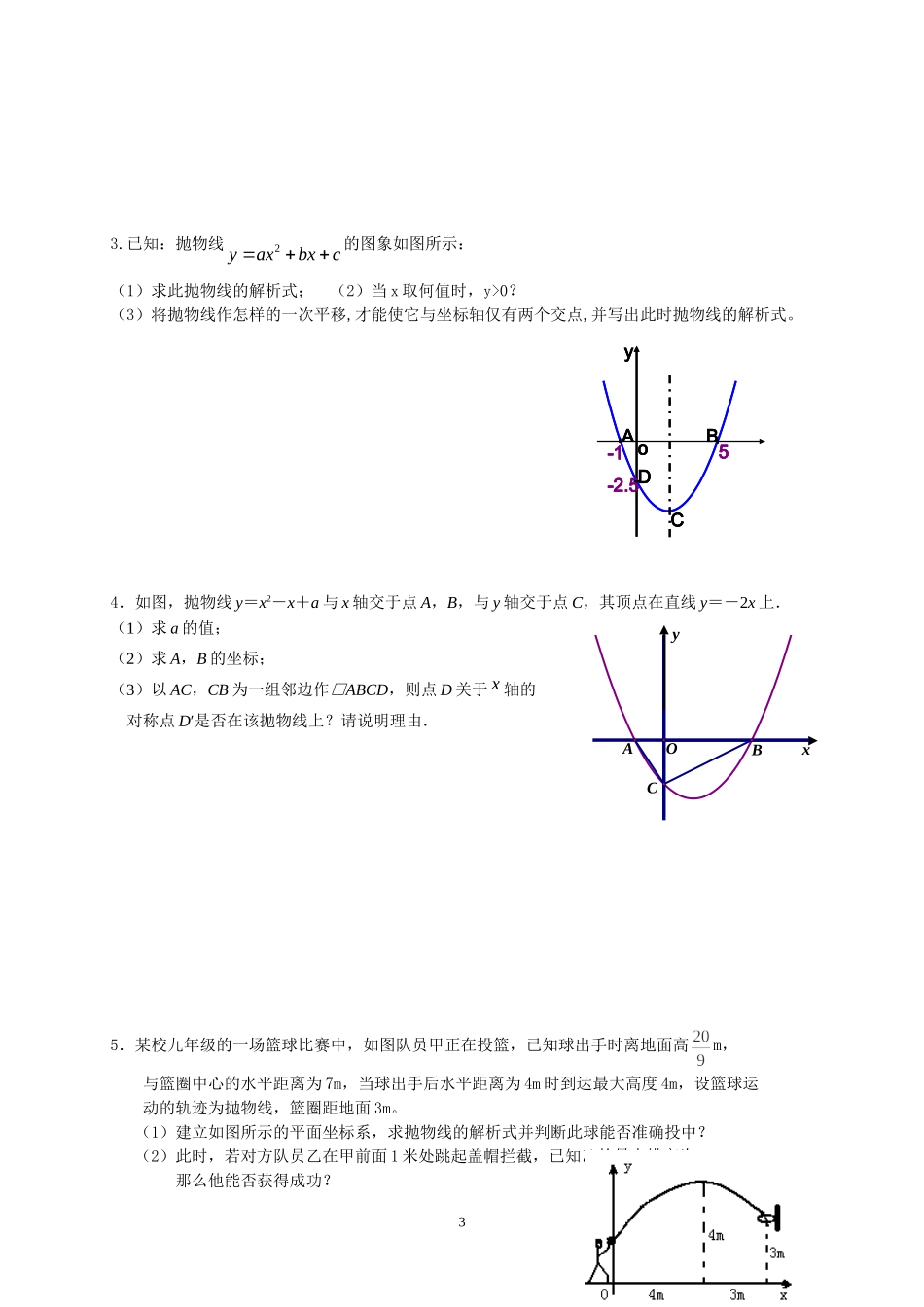 九年级上培优试卷15_第3页