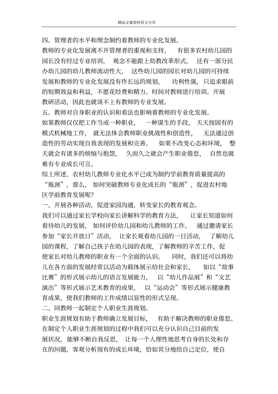 农村幼儿教师专业化发展的困惑与思考-精品文案范文_第2页