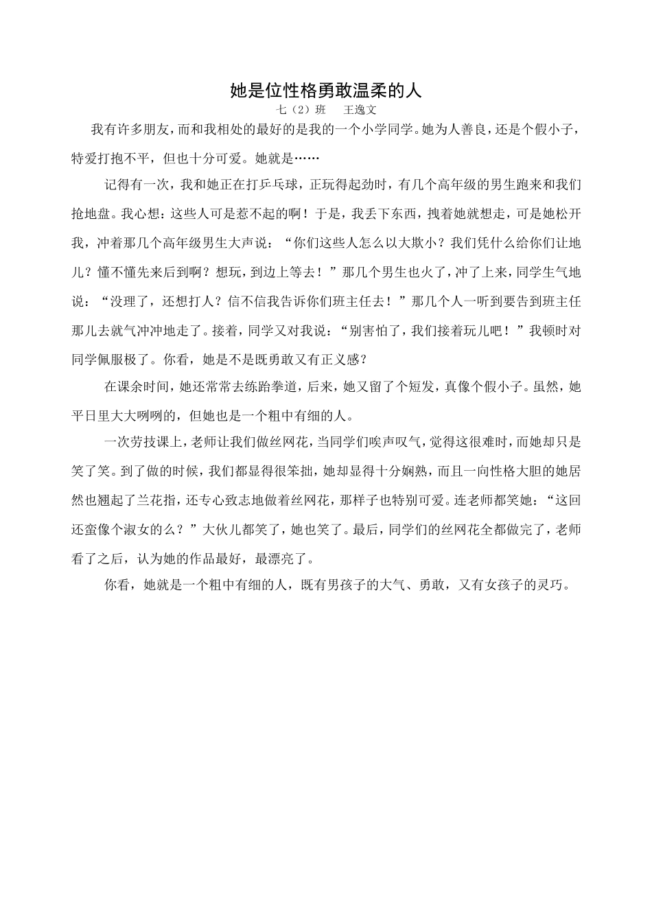 她是位性格勇敢温柔的人_第1页