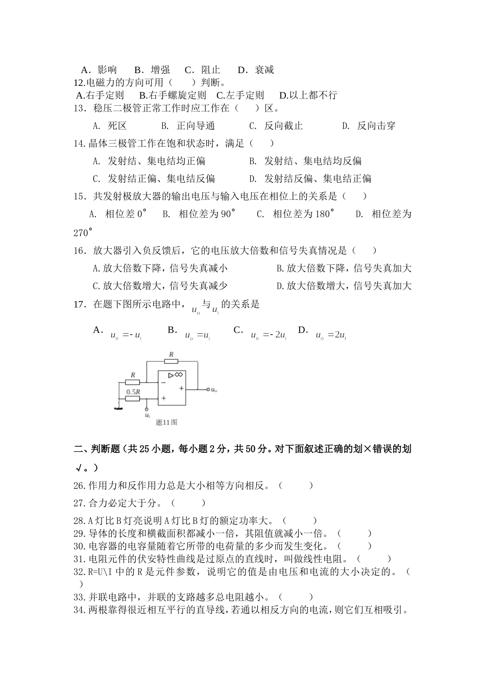 高一电子基础试题3_第2页