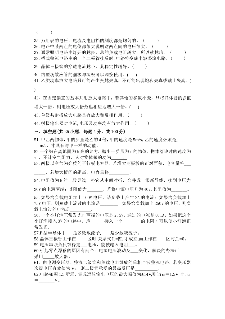 高一电子基础试题3_第3页