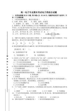 高一电子基础试题3
