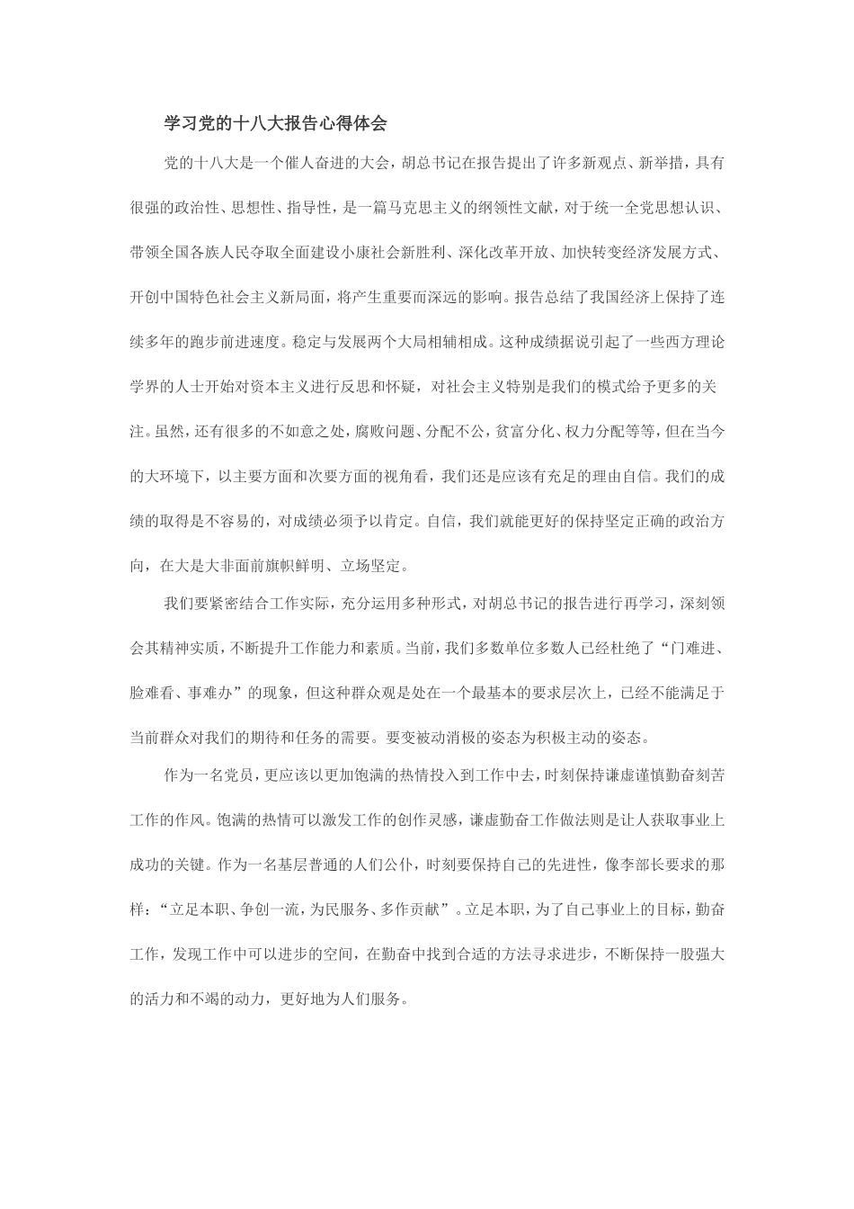 学习党的十八大报告心得体会_第1页