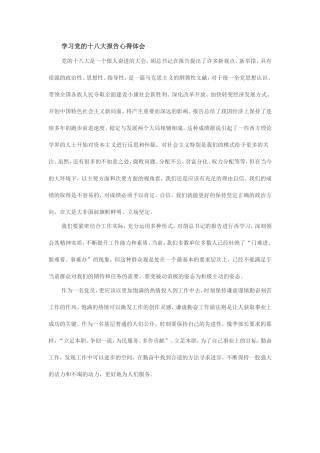 学习党的十八大报告心得体会