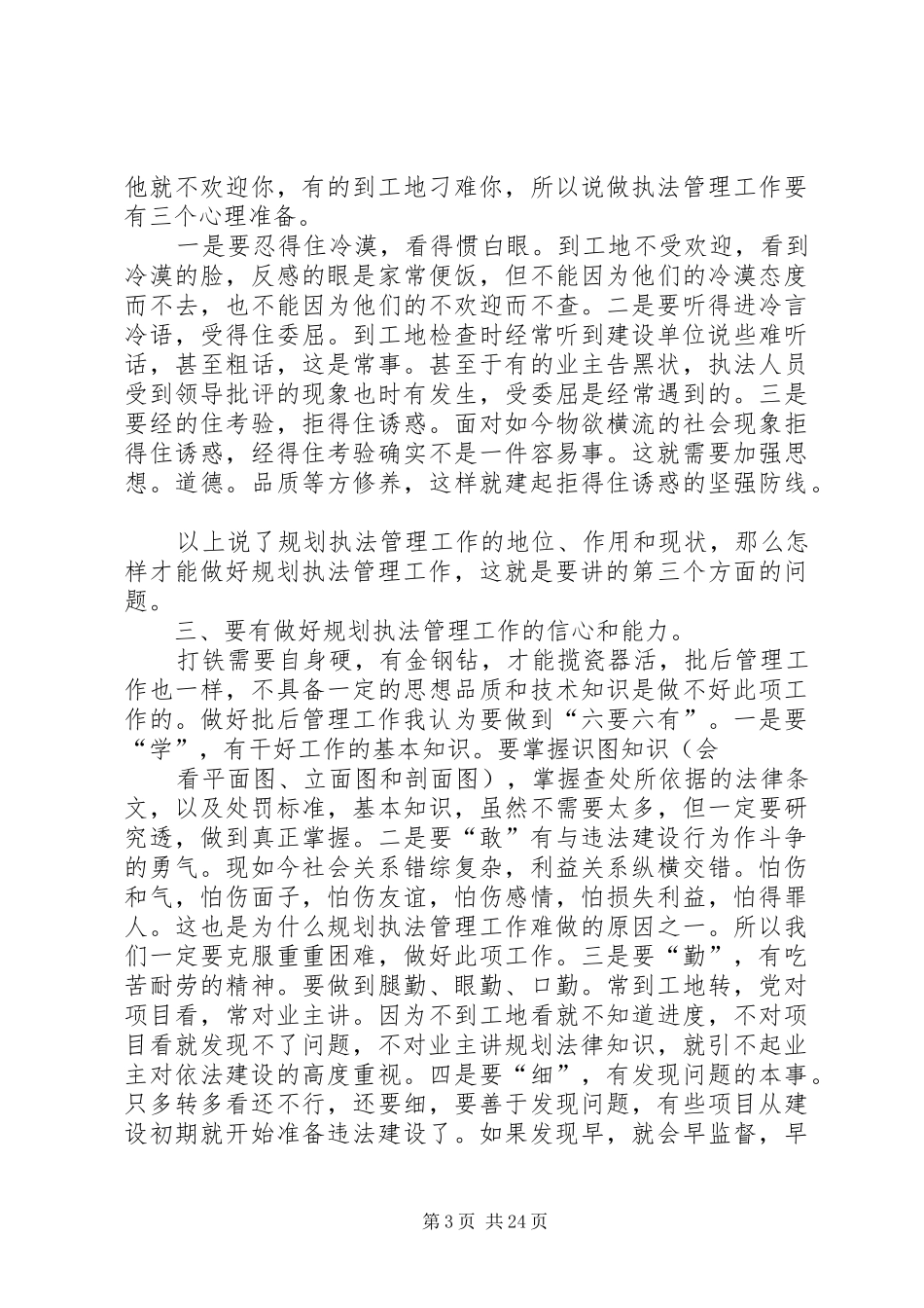如何做好规划执法管理工作_第3页