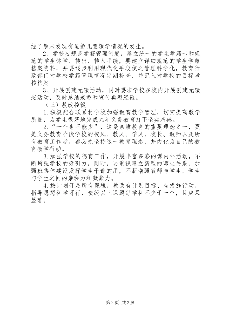 市场监管局控辍保学工作计划_第2页