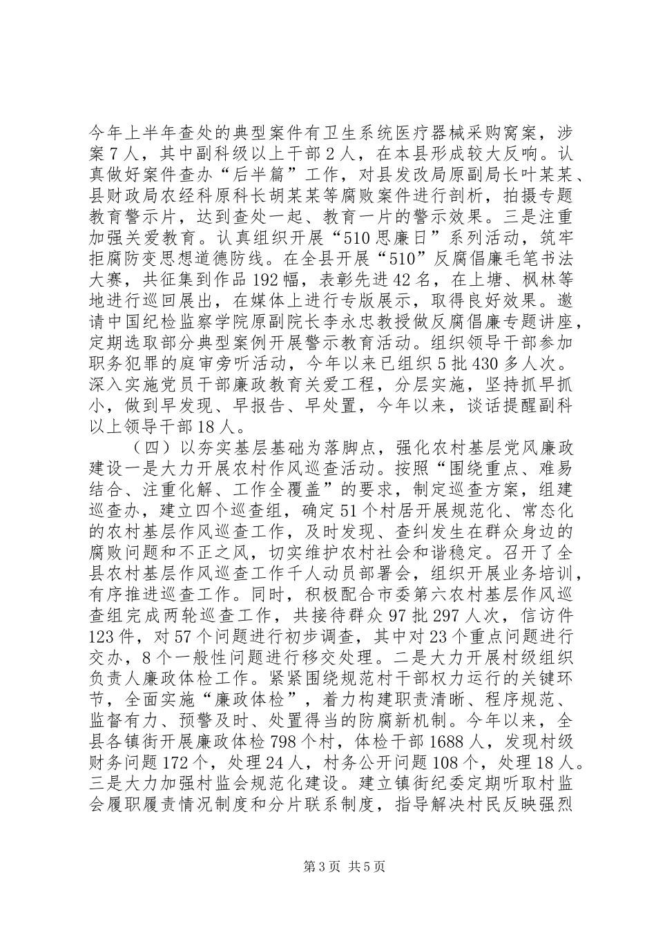 纪委监察局半年工作总结和下半年工作计划_第3页