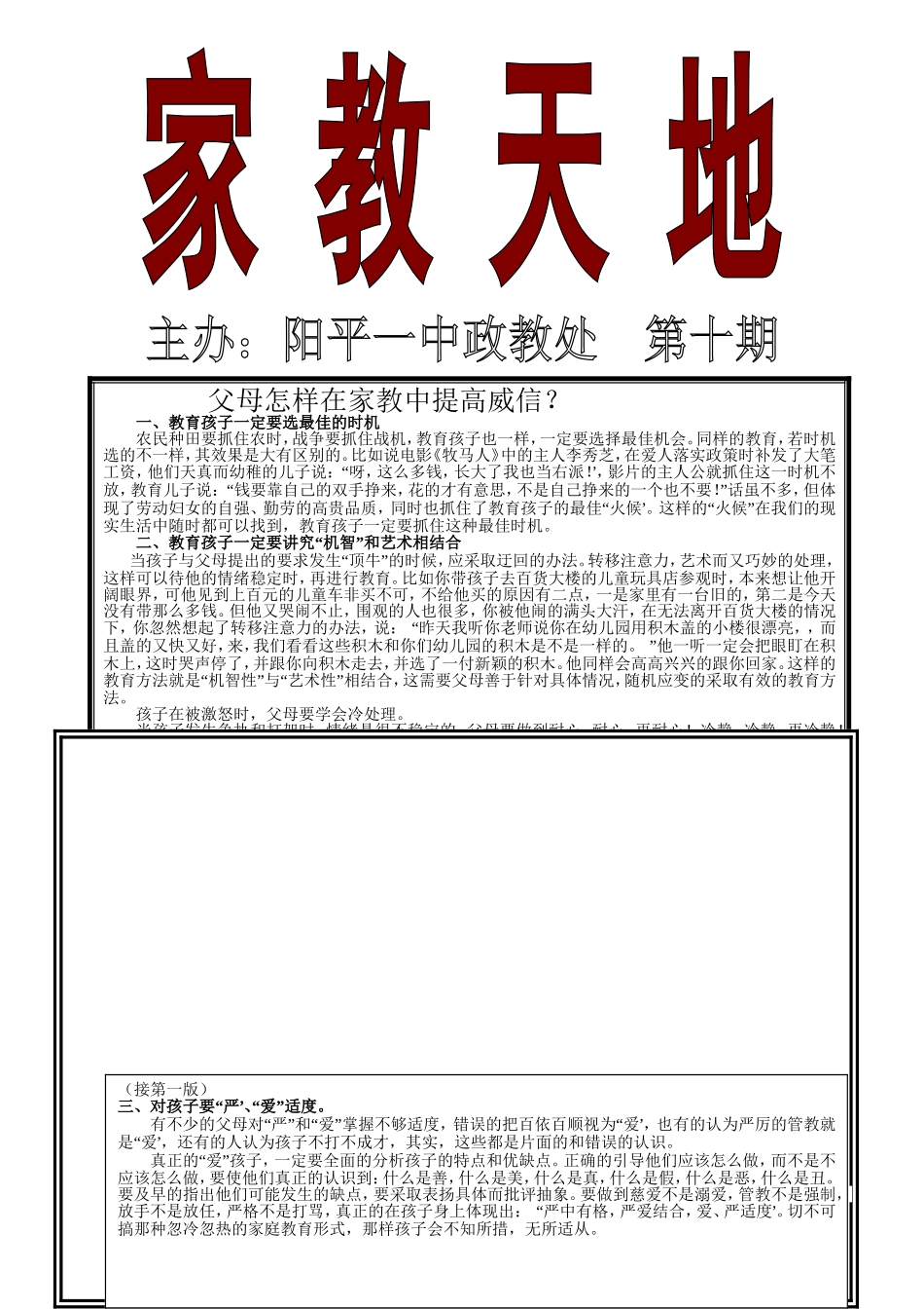 家教天地第十期_第1页