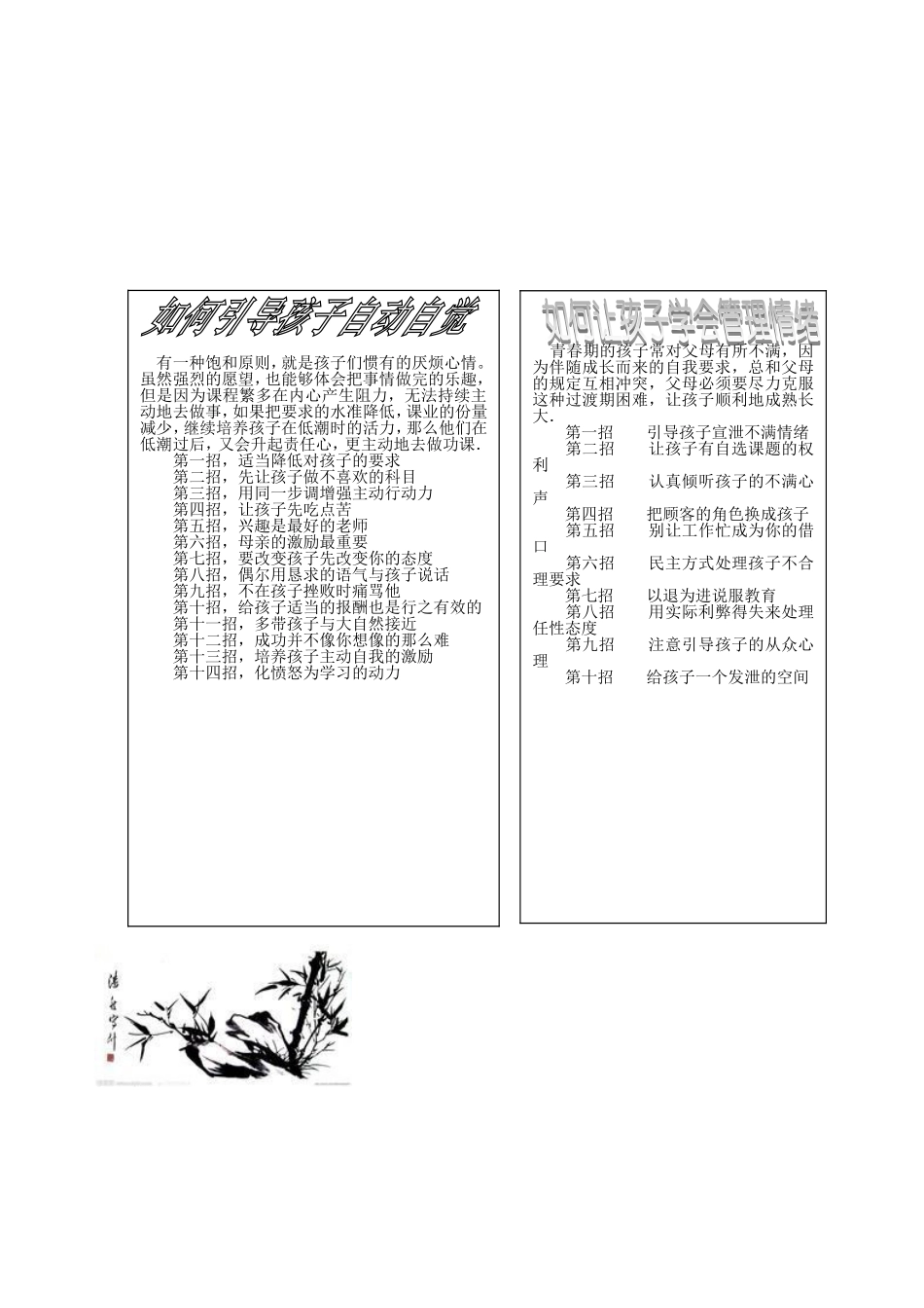 家教天地第十期_第2页