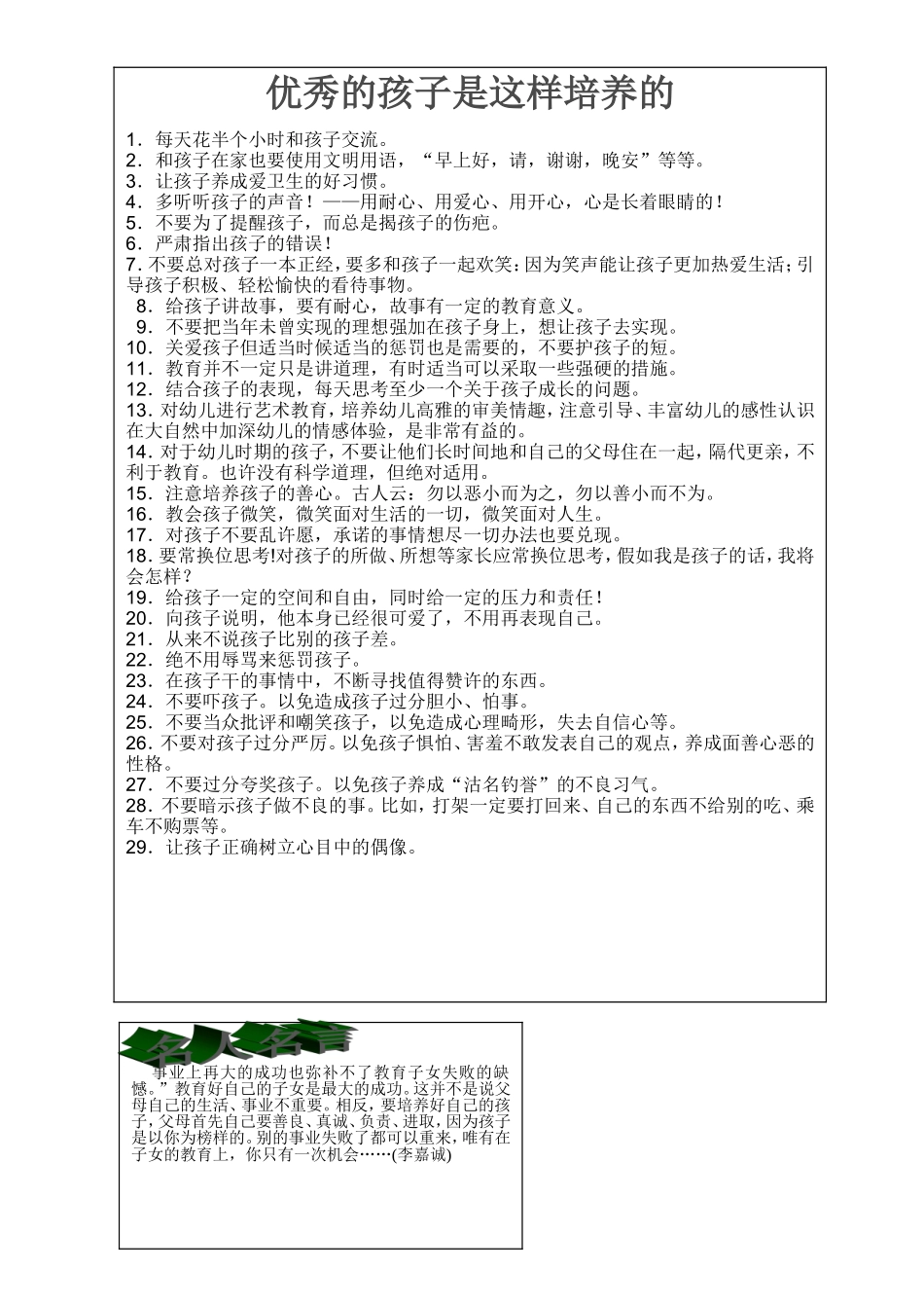 家教天地第十期_第3页